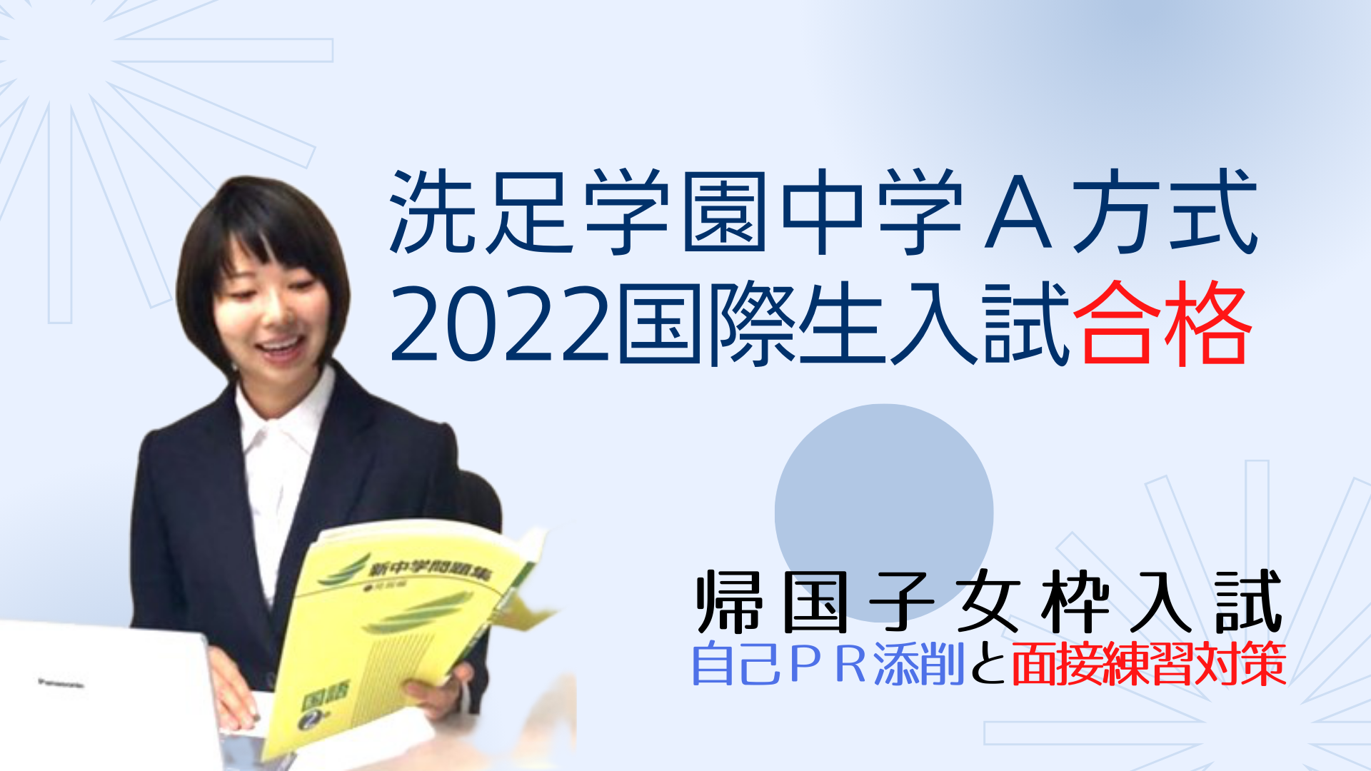 洗足学園中学校　2019年　帰国生入学試験問題　洗足学園　英語入試 洗足学園中学校 入学試験問題 帰国生 4年分