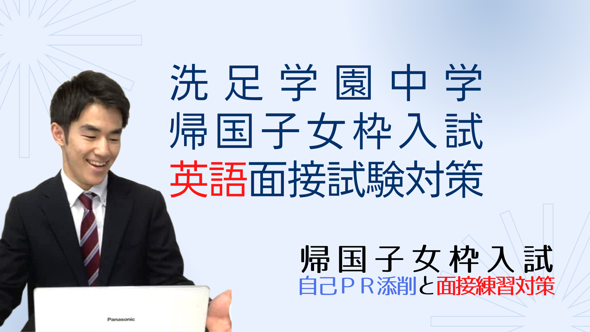 洗足学園、帰国入試、英語の語彙問題;特徴的な出題 | 帰国生スクール