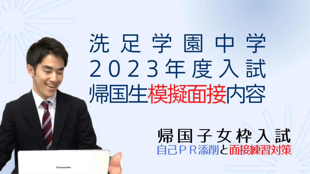 非売品【帰国生】洗足学園中学校　平成23年度入学試験問題 出るのは難単語ばかり？│洗足学園中学校 帰国生入試の英語筆記