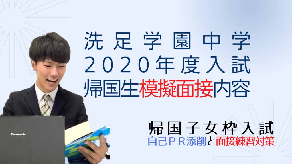洗足学園　2020年　帰国生入学試験問題　洗足学園中学校 洗足学園 2020年 帰国生入学試験問題 洗足学園中学校 - メルカリ