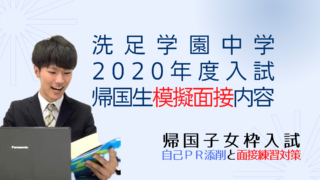 洗足学園　2020年　帰国生入学試験問題　洗足学園中学校 帰国子女受験】洗足学園中学 帰国生入試 2020年の算数過去問の